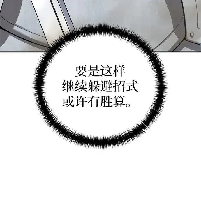 《星剑大师》第82话图95