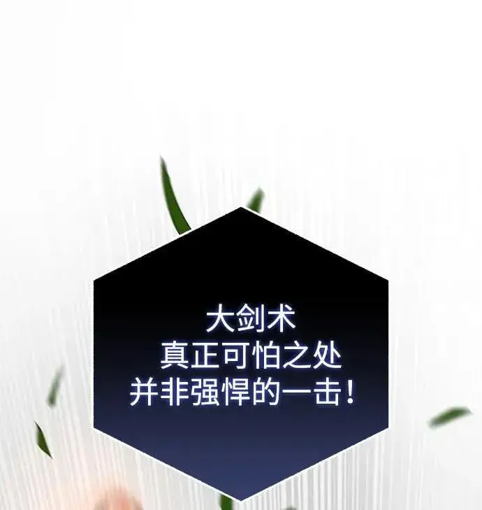 《星剑大师》第83话图2