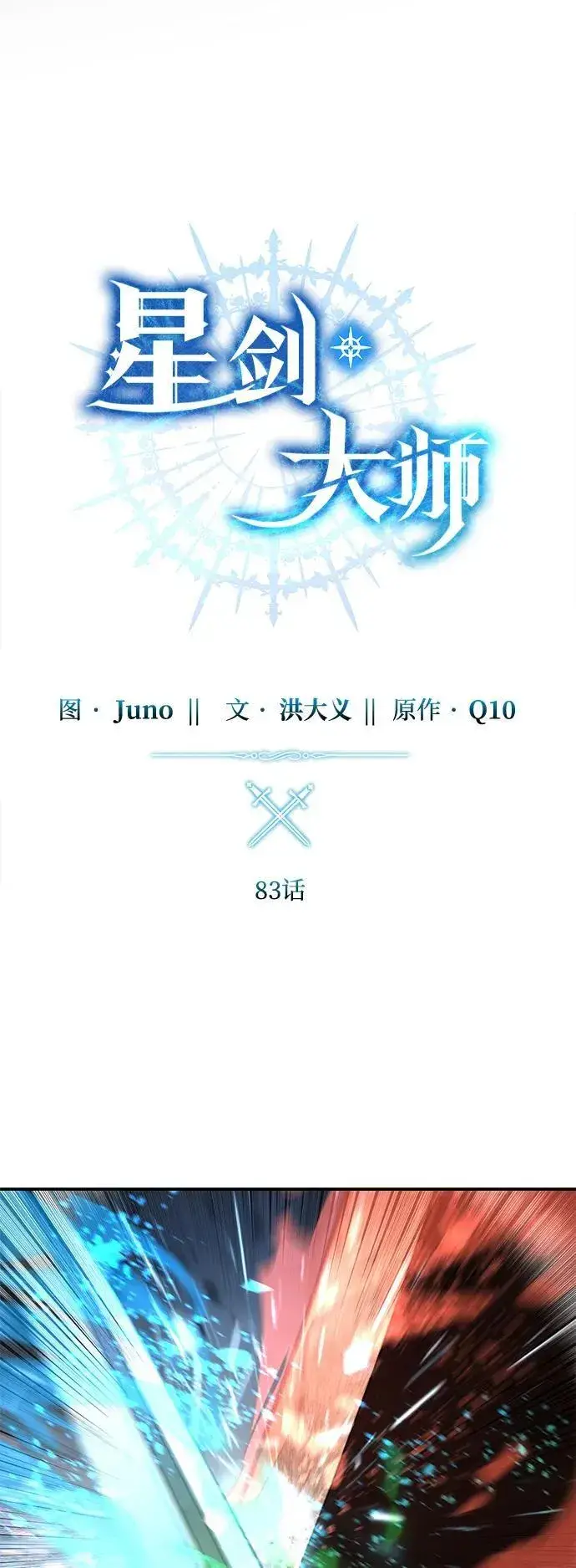 《星剑大师》第83话图33