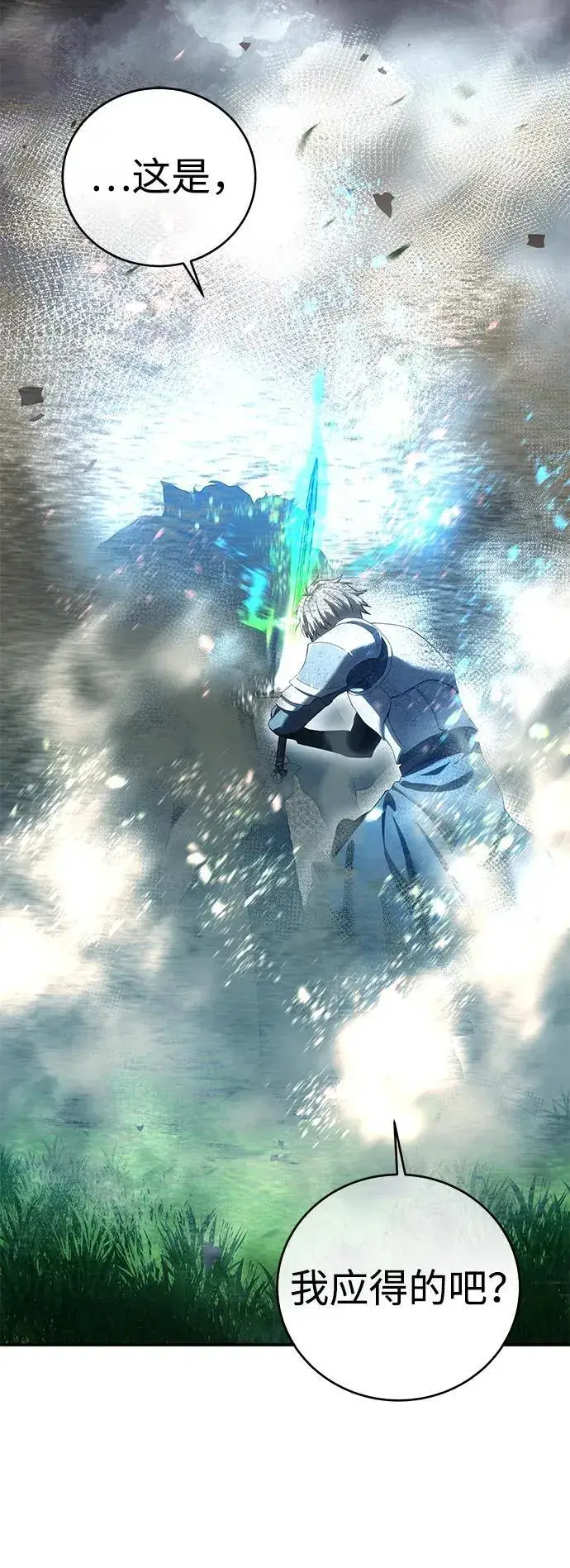 《星剑大师》第83话图63