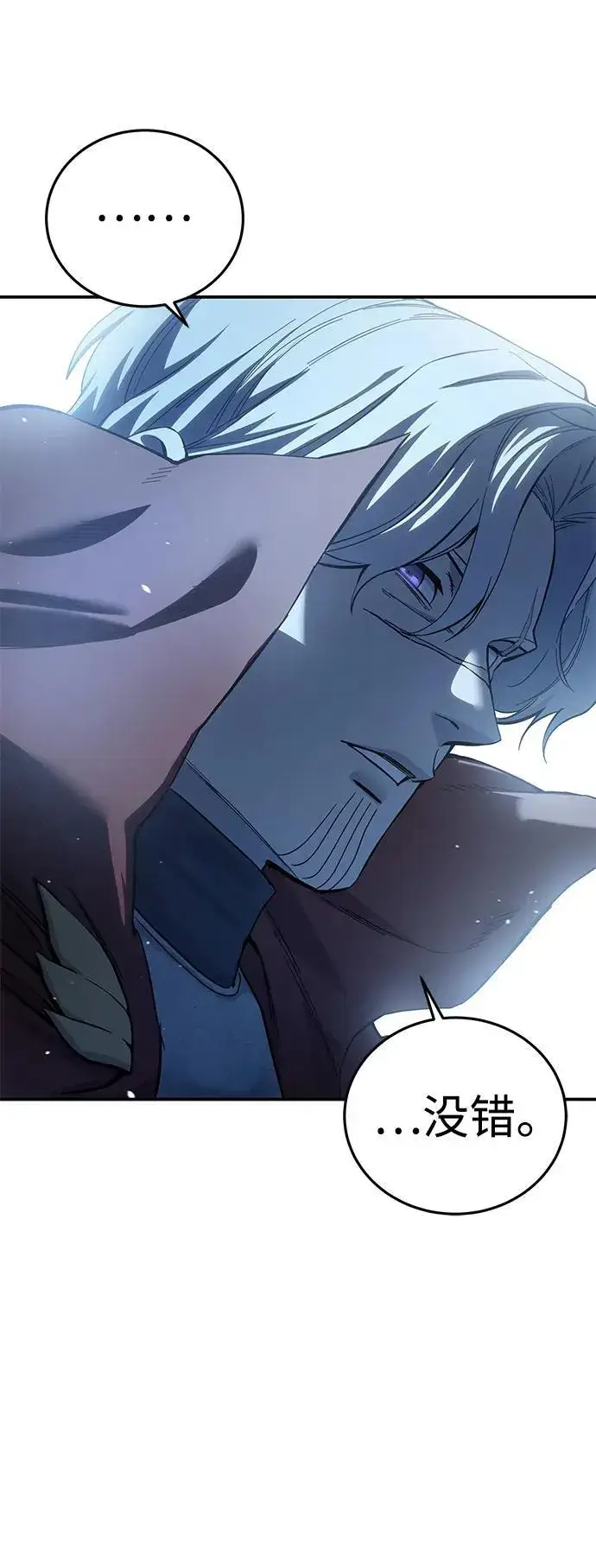《星剑大师》第83话图69