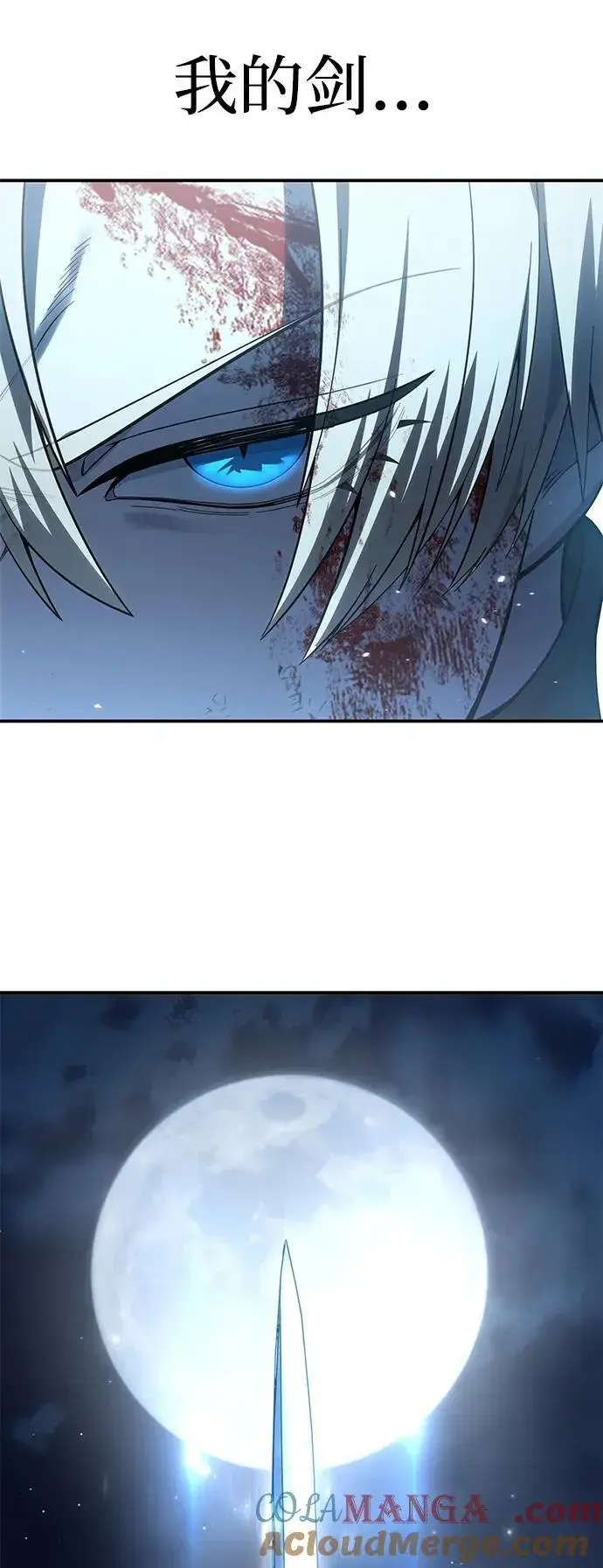 《星剑大师》第83话图70