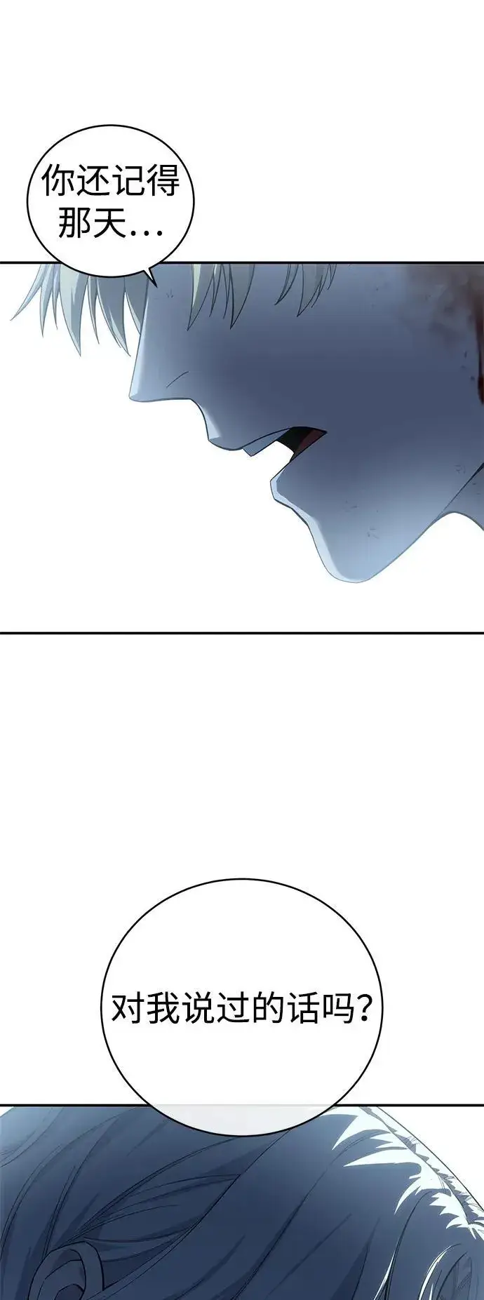 《星剑大师》第83话图72
