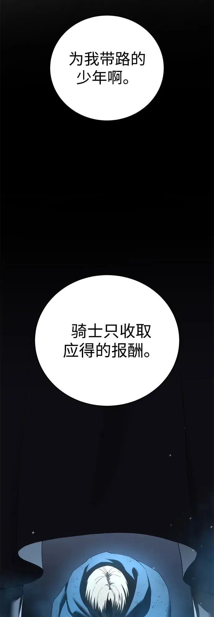 《星剑大师》第83话图74