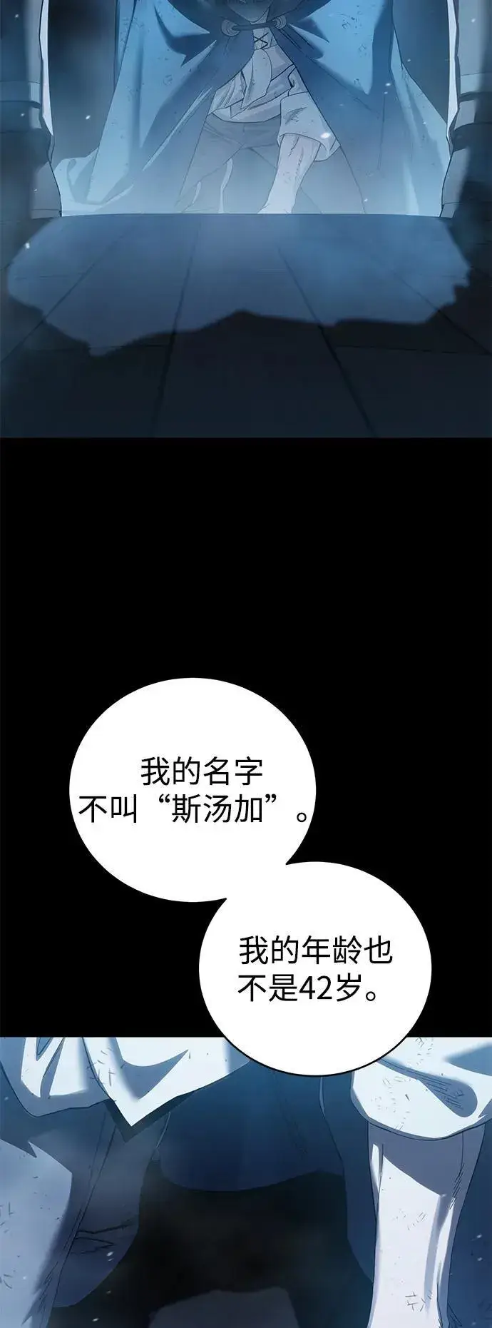 《星剑大师》第83话图75