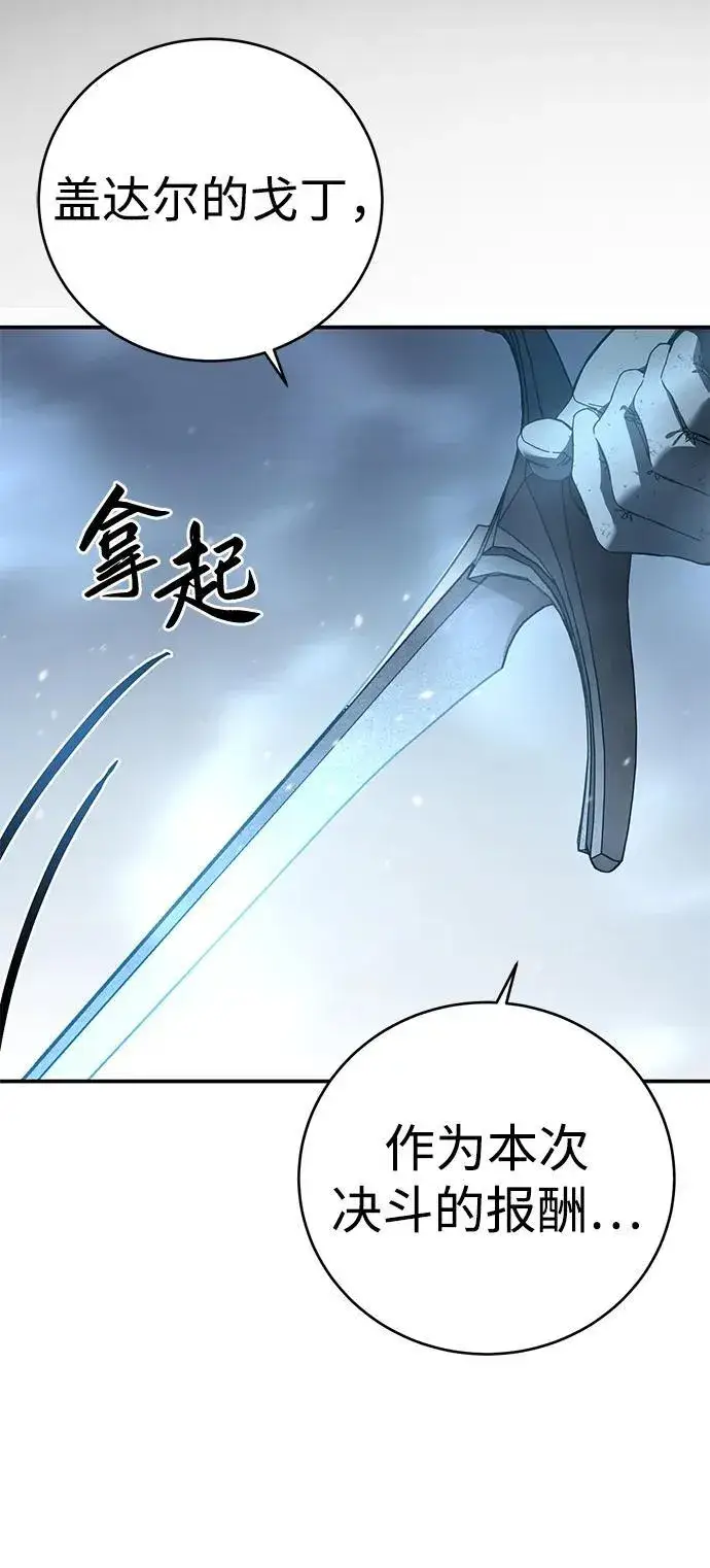 《星剑大师》第83话图80