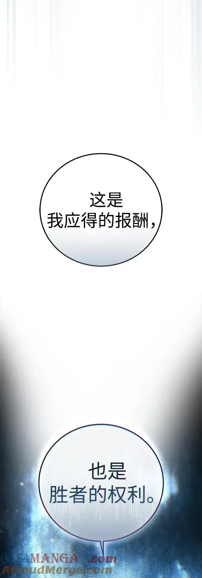 《星剑大师》第83话图85