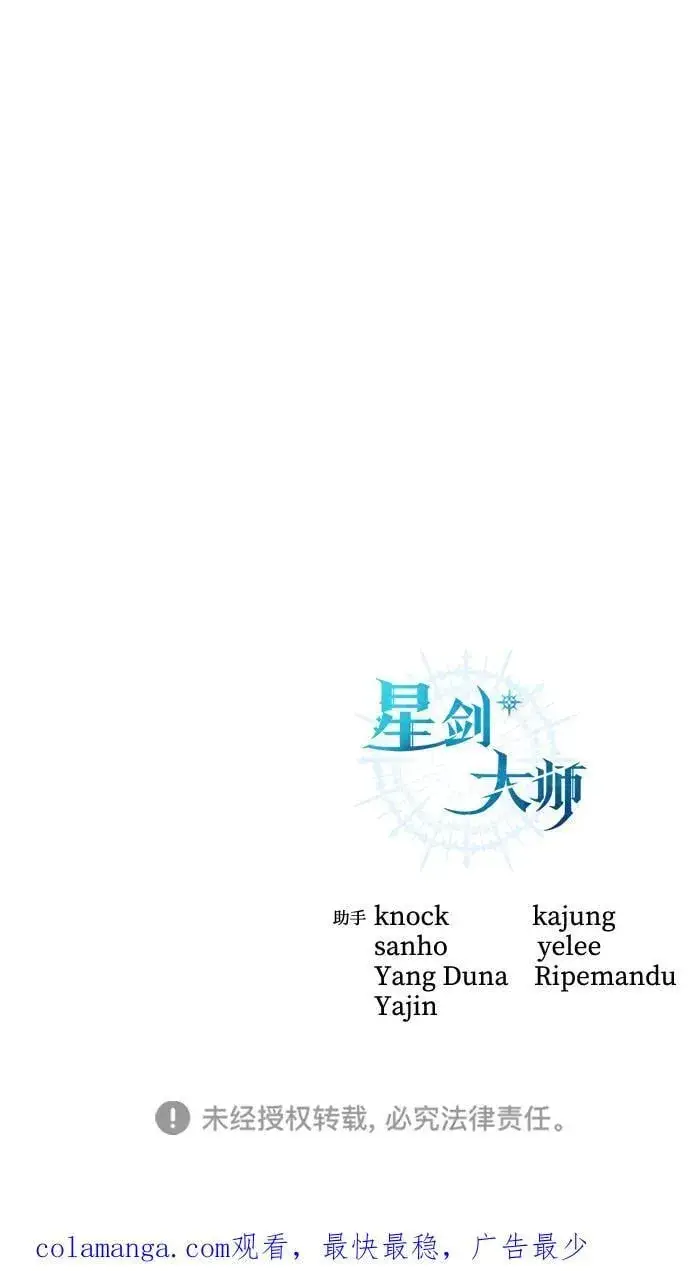 《星剑大师》第83话图87
