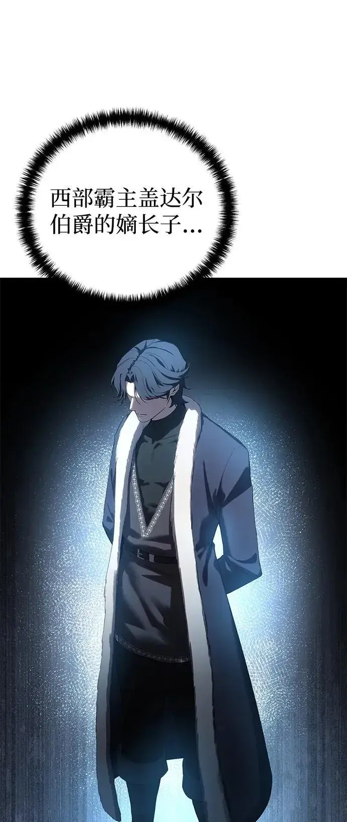 《星剑大师》第84话图11