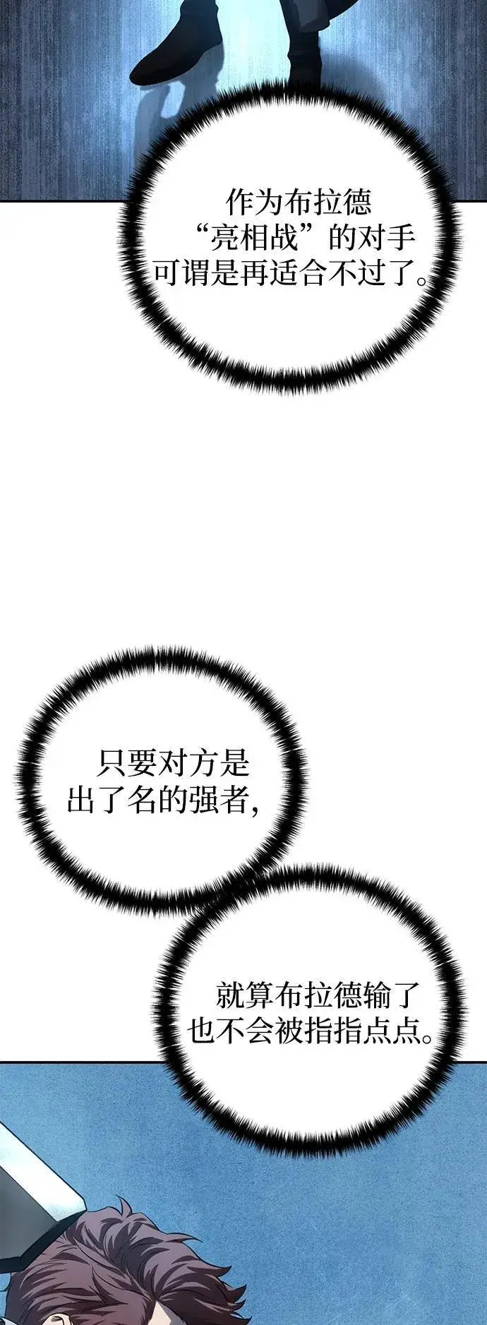 《星剑大师》第84话图12