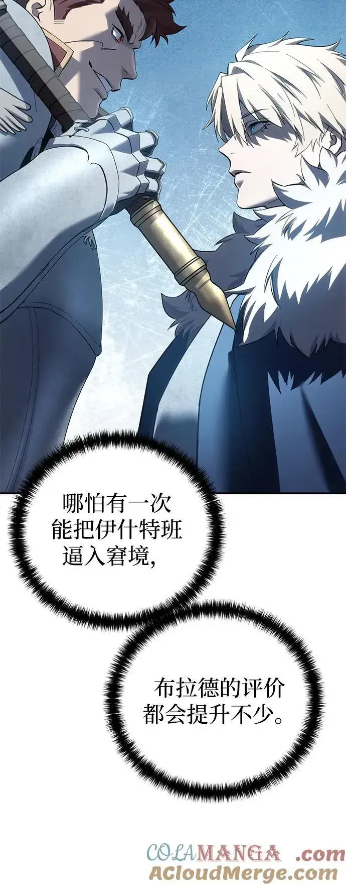 《星剑大师》第84话图13
