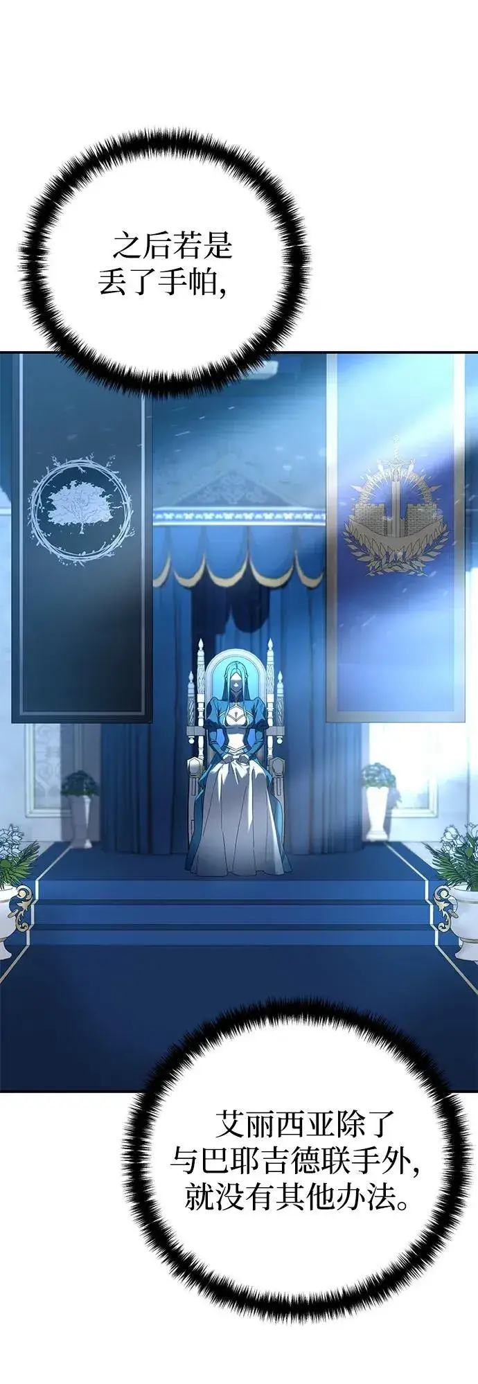 《星剑大师》第84话图14