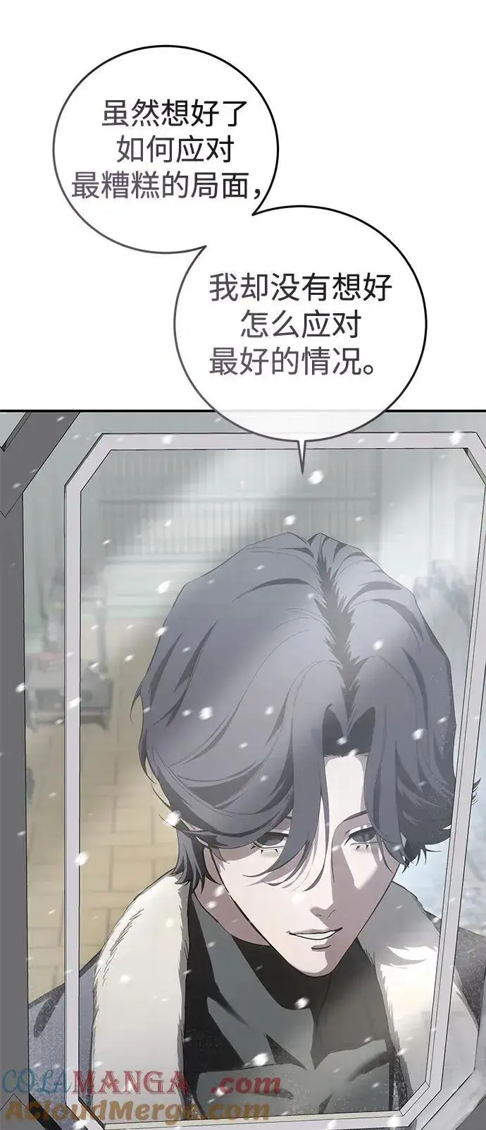 《星剑大师》第84话图22