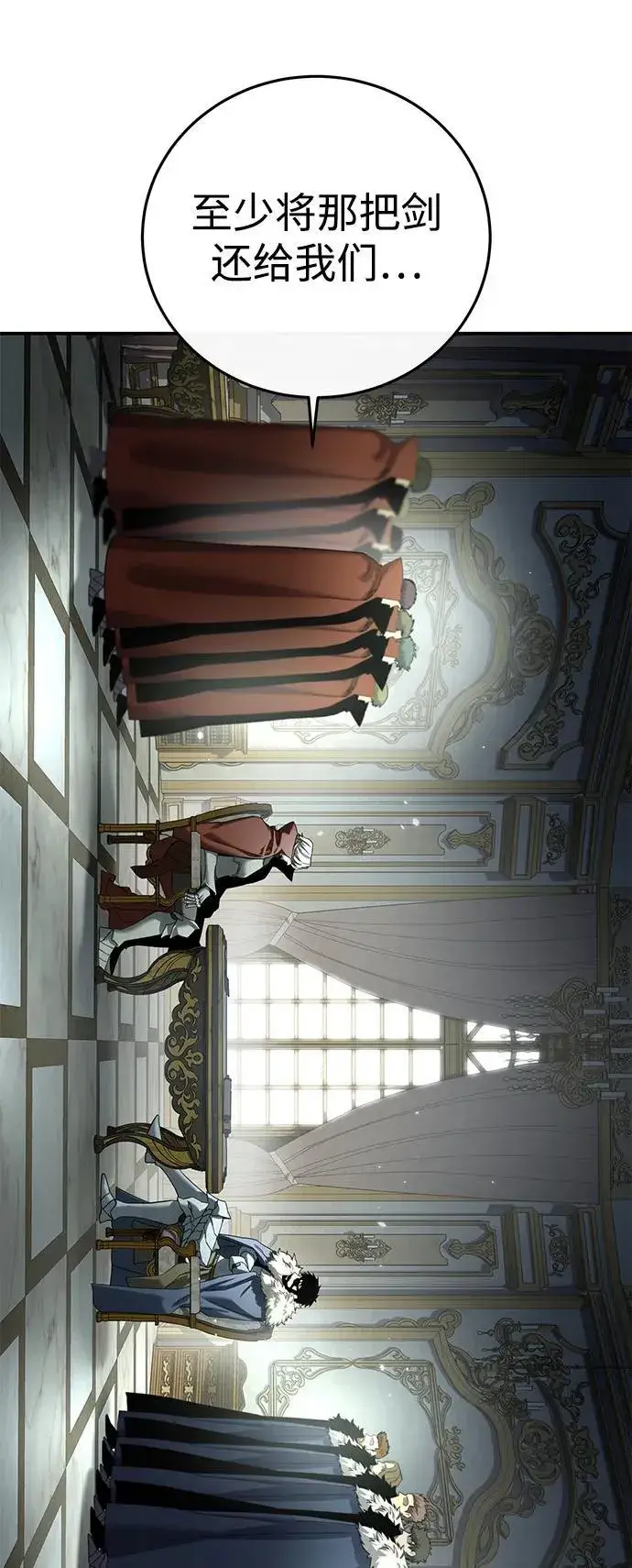 《星剑大师》第84话图26