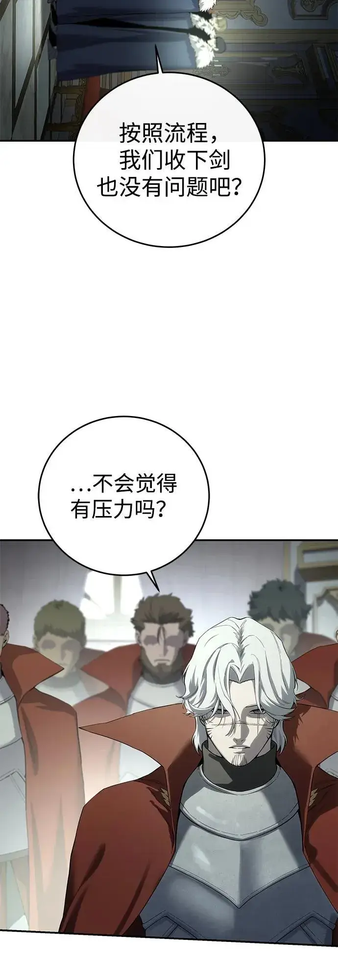 《星剑大师》第84话图27