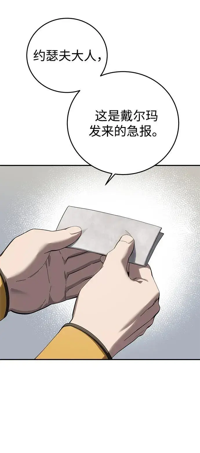 《星剑大师》第84话图3