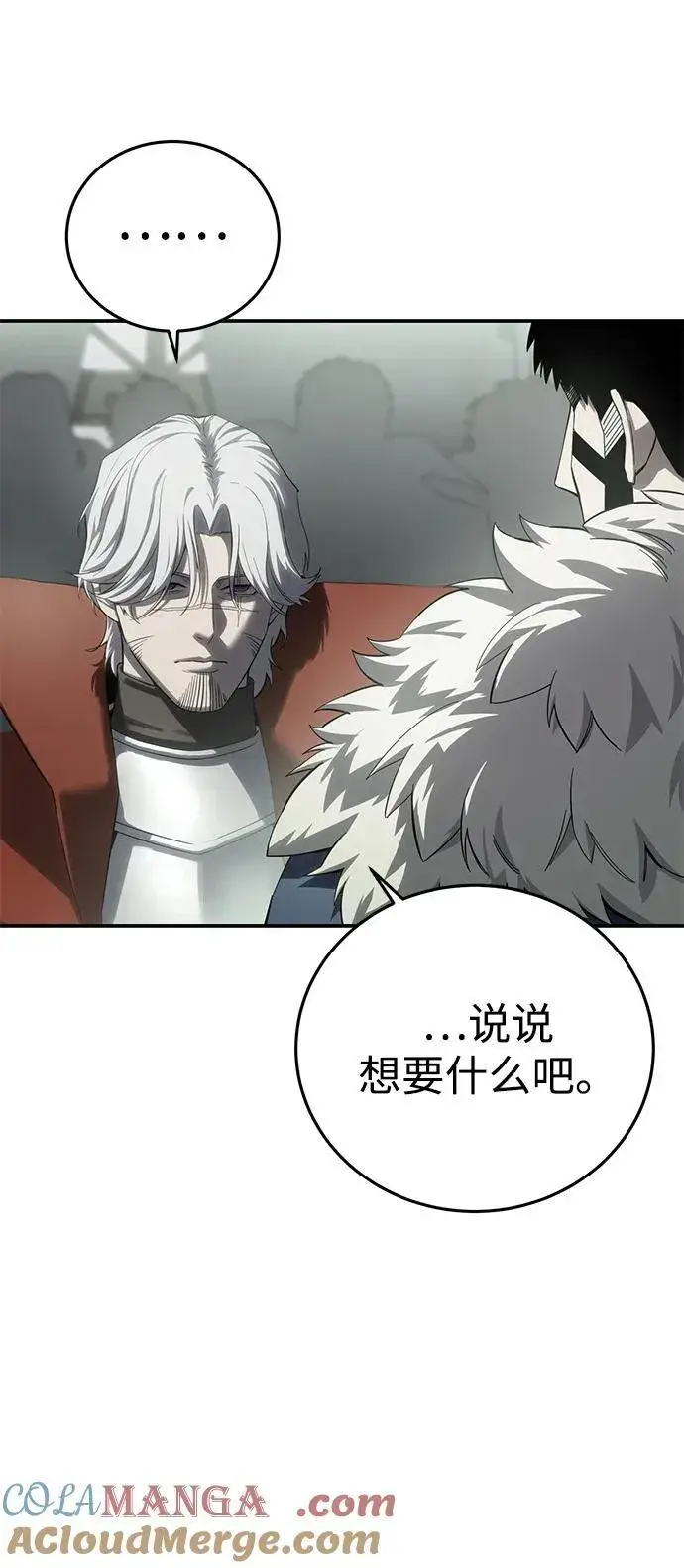 《星剑大师》第84话图31