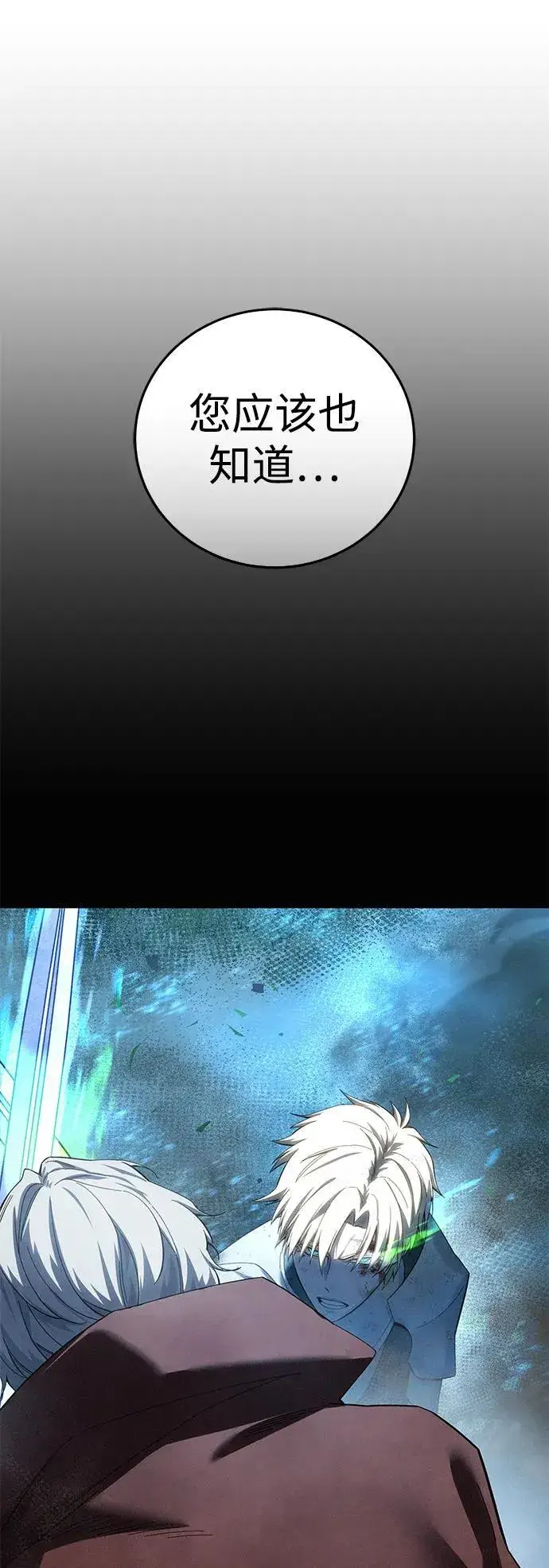 《星剑大师》第84话图33