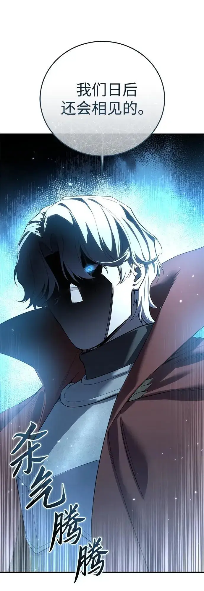 《星剑大师》第84话图38