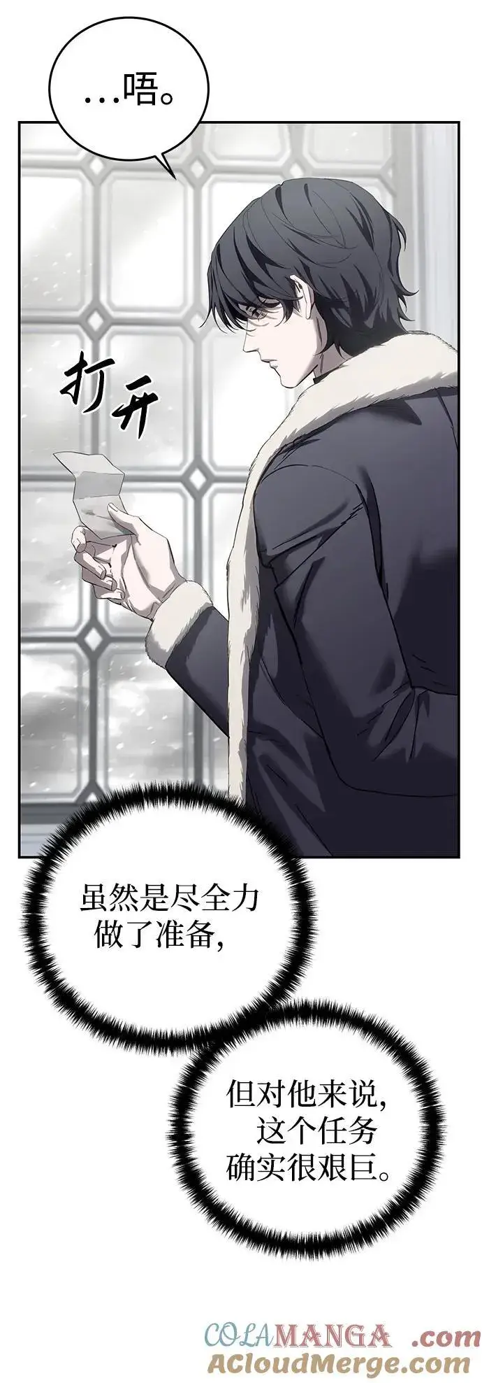 《星剑大师》第84话图4
