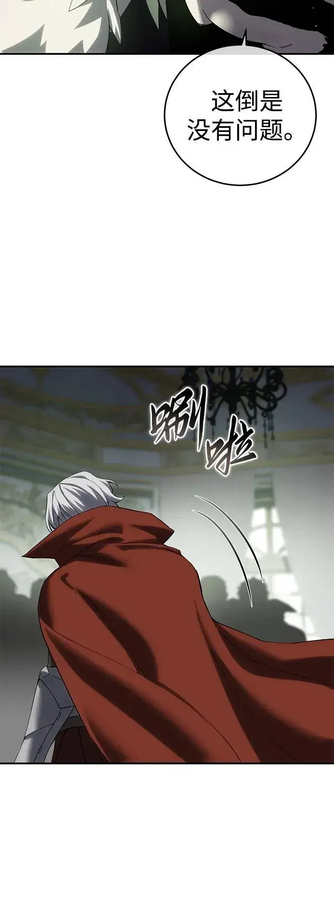 《星剑大师》第84话图41