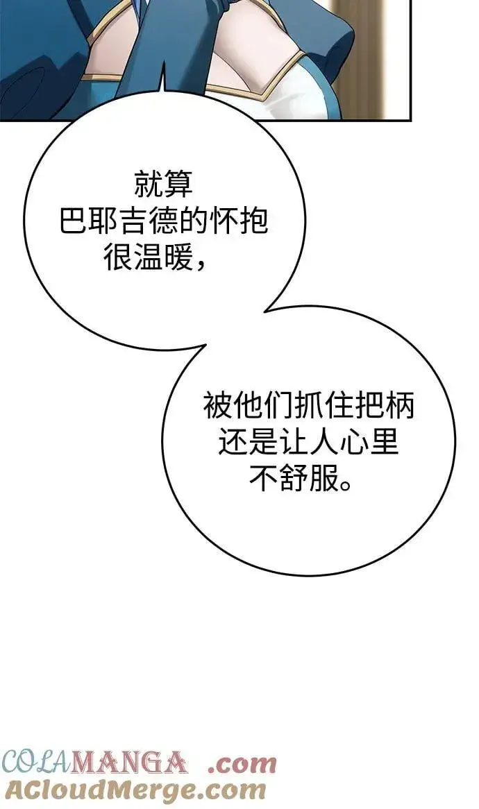 《星剑大师》第84话图49