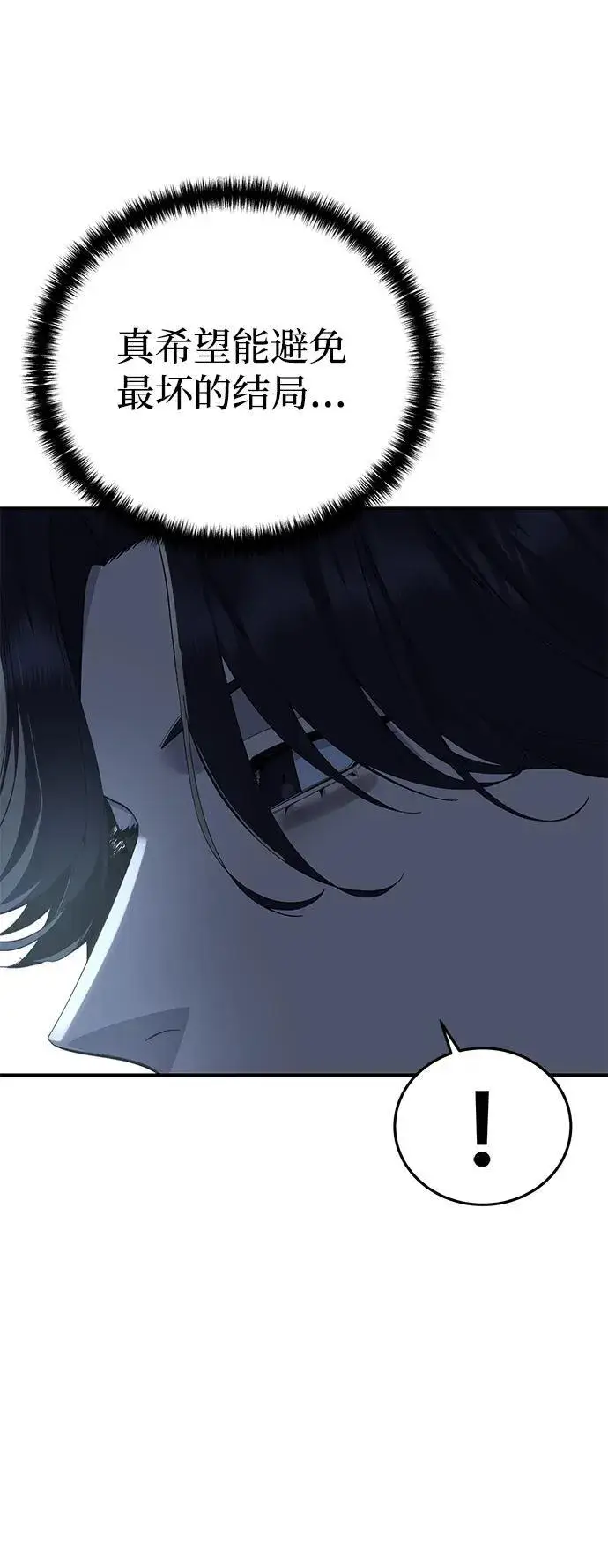 《星剑大师》第84话图5