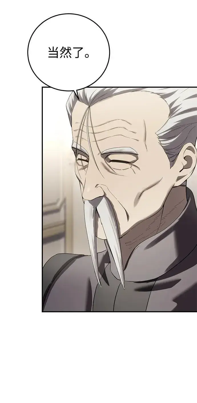《星剑大师》第84话图51