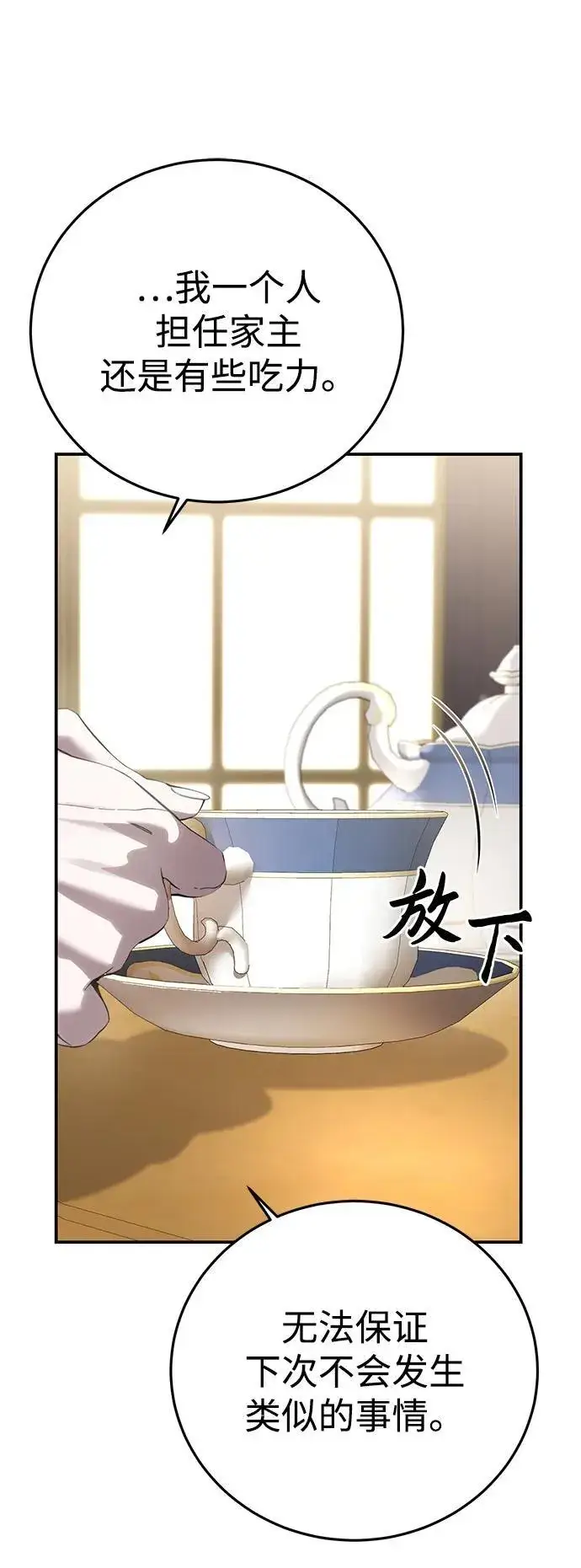 《星剑大师》第84话图56