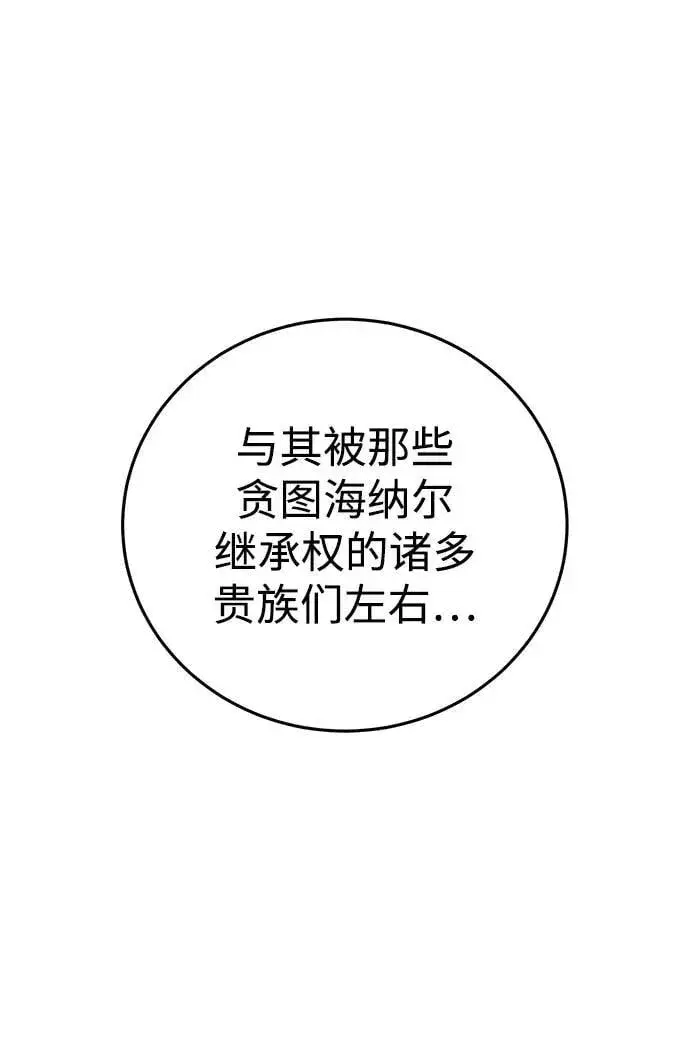 《星剑大师》第84话图57