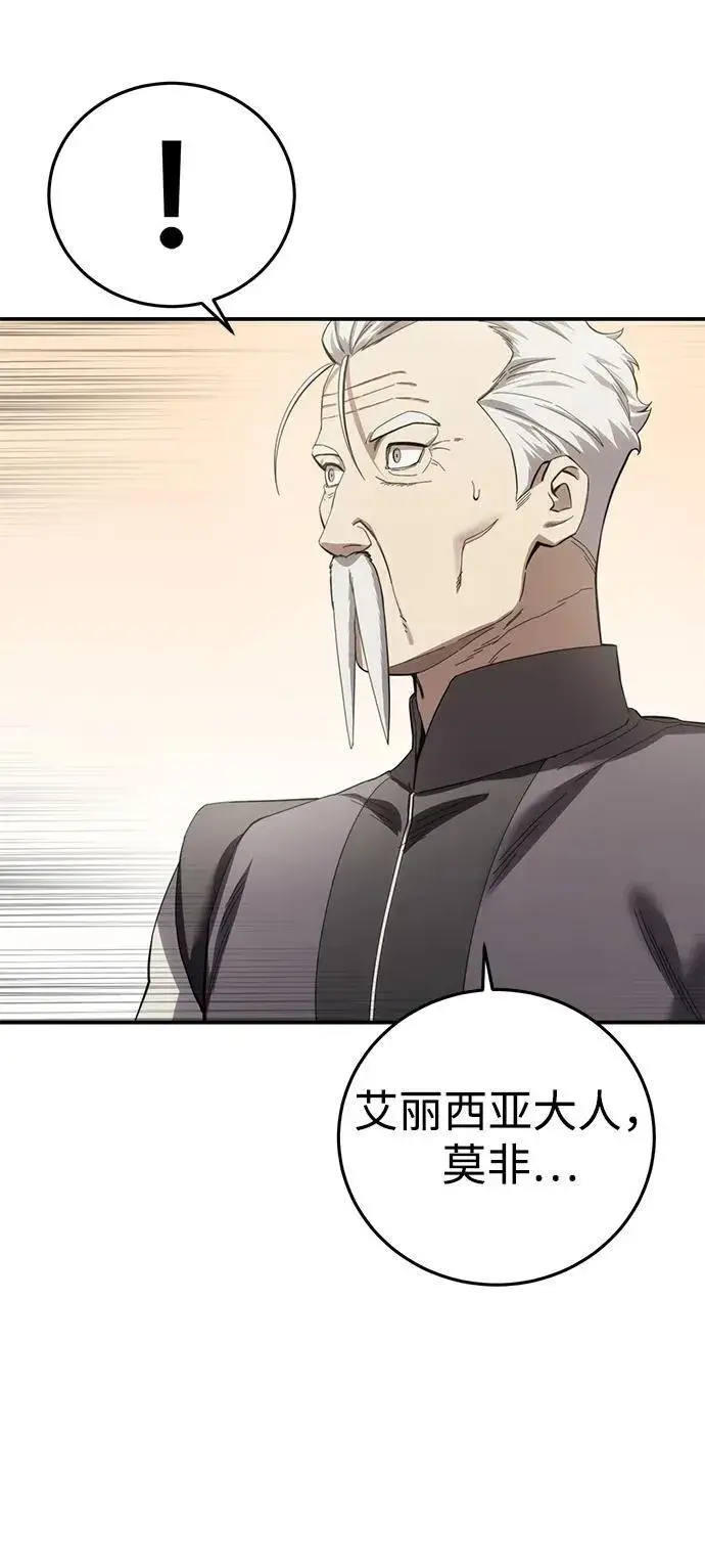 《星剑大师》第84话图59