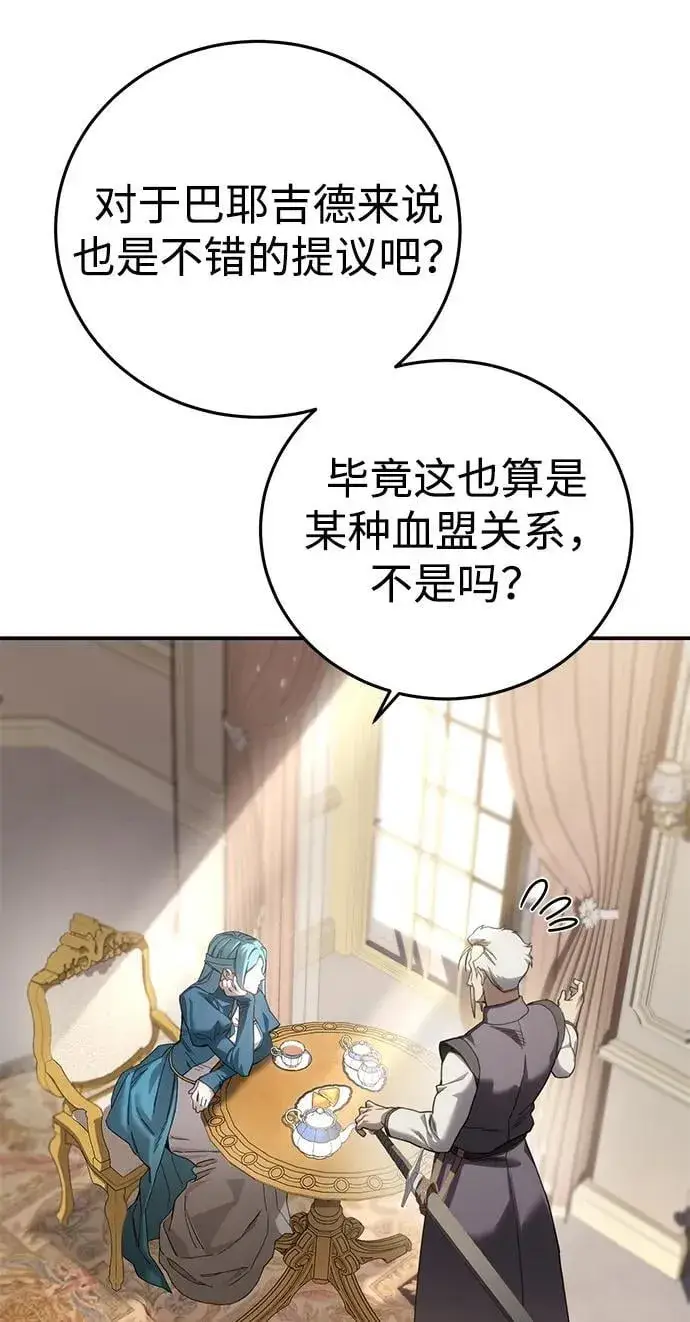 《星剑大师》第84话图60