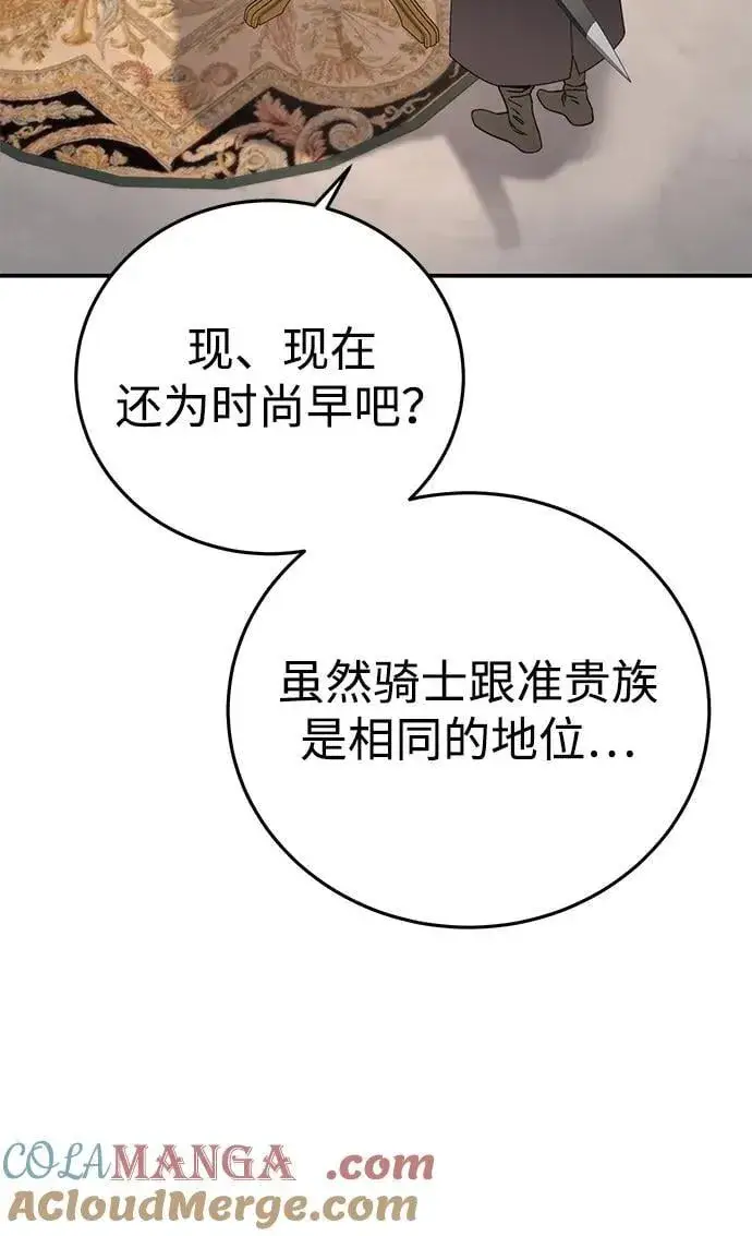 《星剑大师》第84话图61