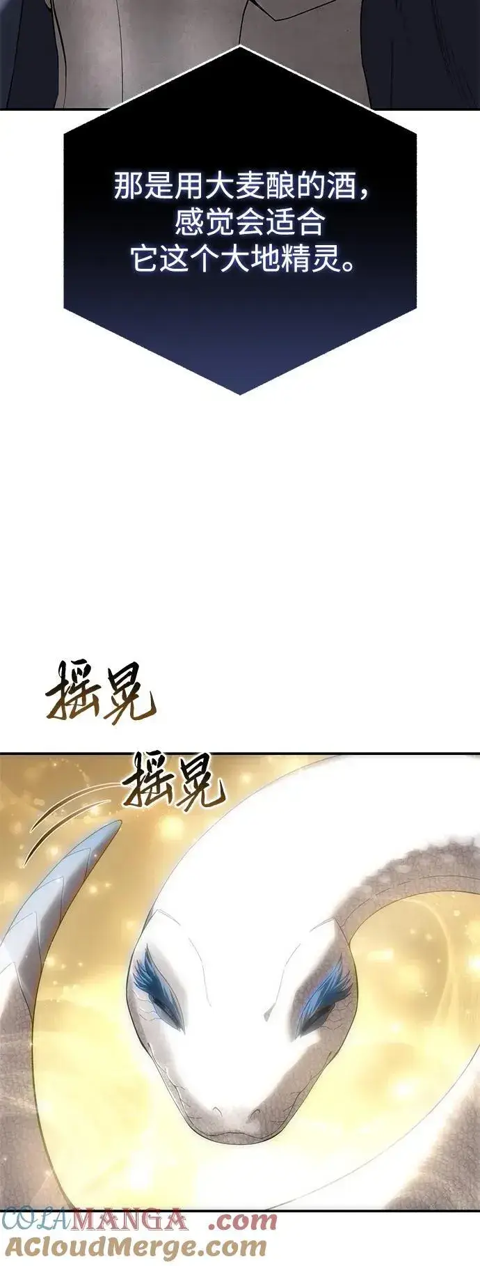《星剑大师》第84话图70