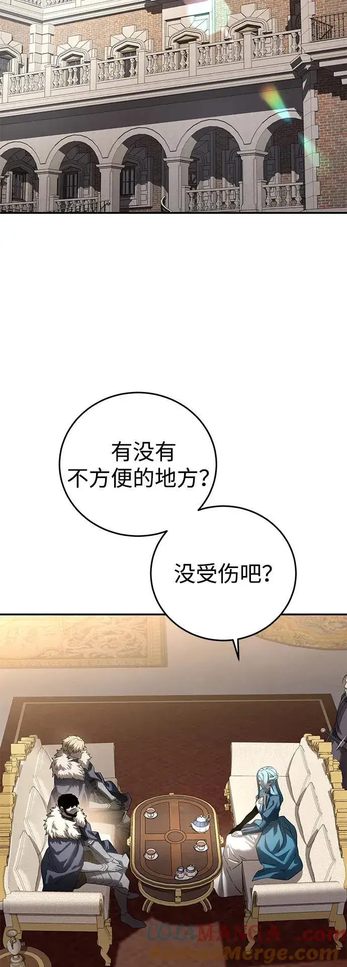 《星剑大师》第84话图79
