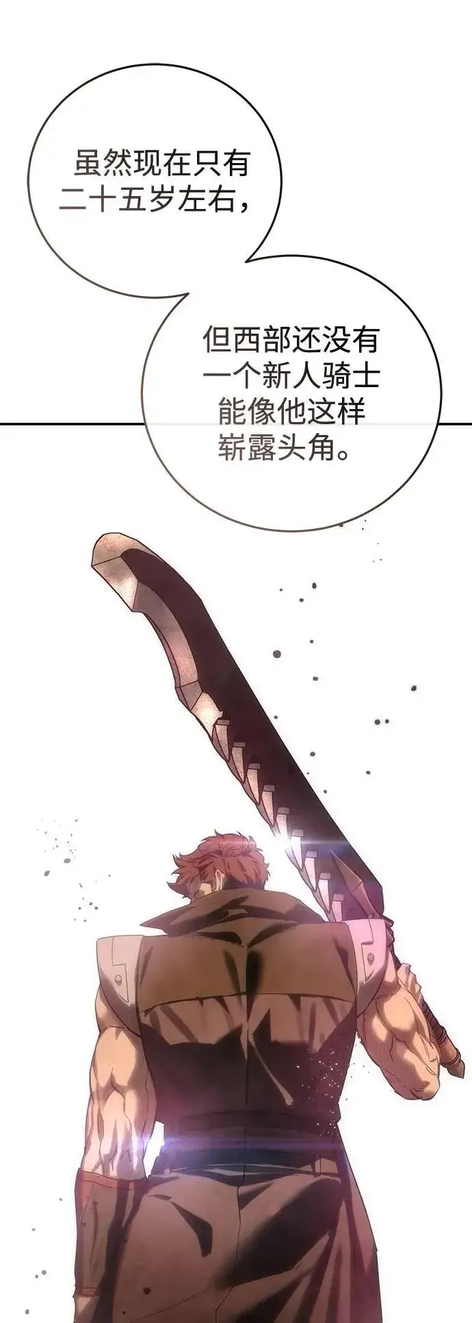 《星剑大师》第84话图8