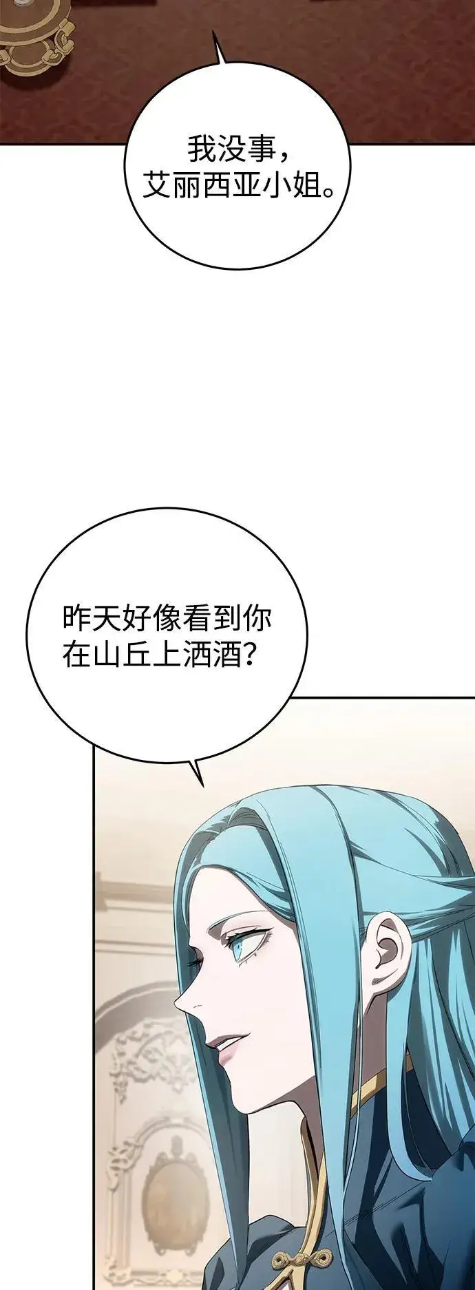 《星剑大师》第84话图80