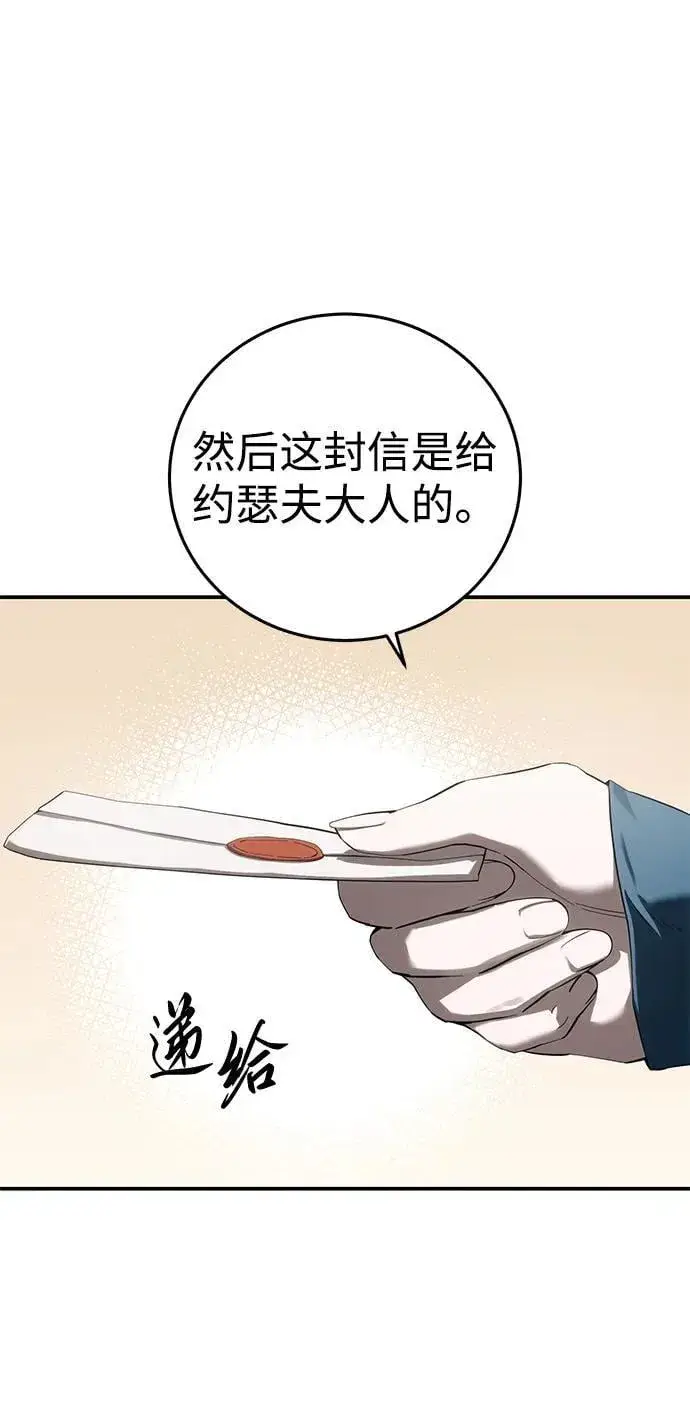《星剑大师》第84话图84