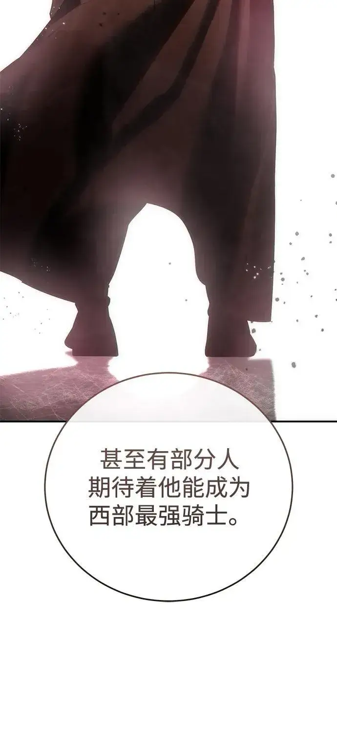 《星剑大师》第84话图9