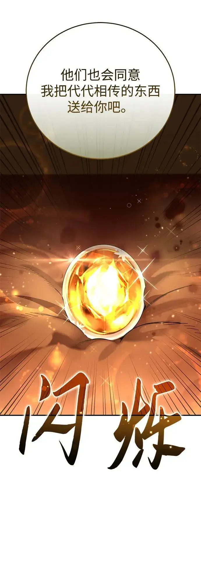 《星剑大师》第84话图90