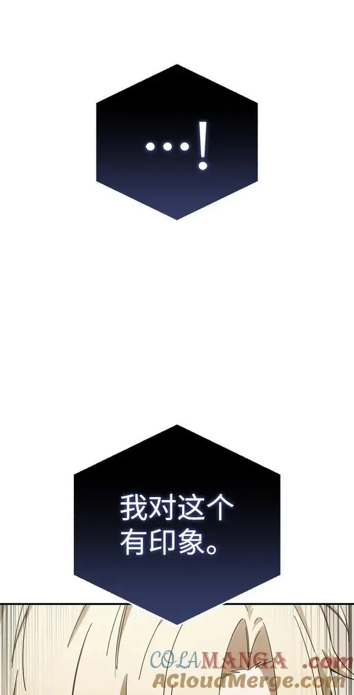 《星剑大师》第84话图91