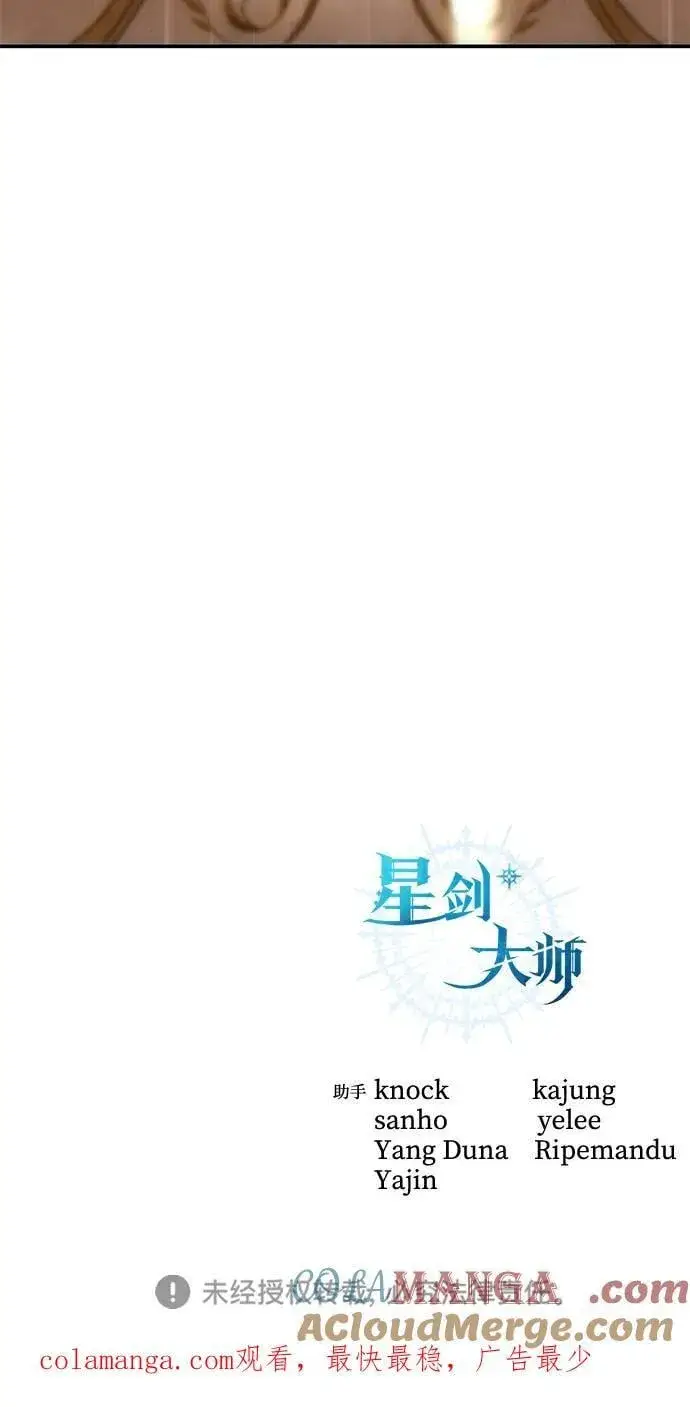 《星剑大师》第84话图94