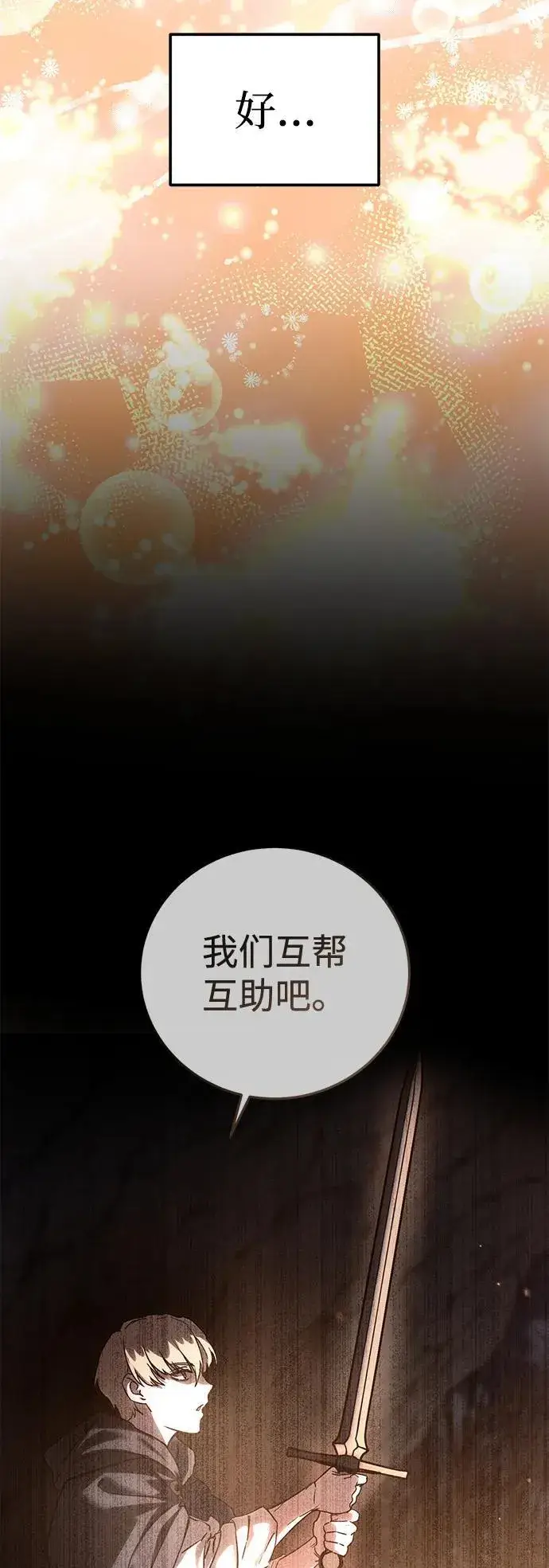 《星剑大师》第85话图14