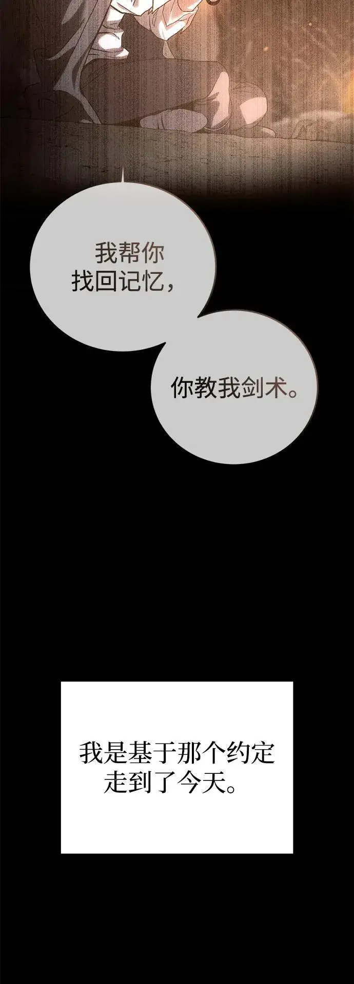 《星剑大师》第85话图15