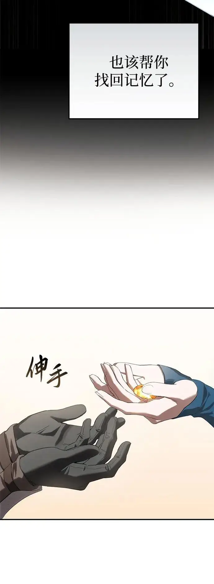 《星剑大师》第85话图17