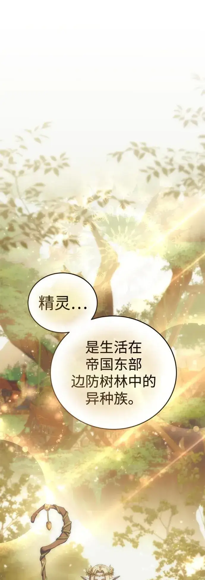 《星剑大师》第85话图2