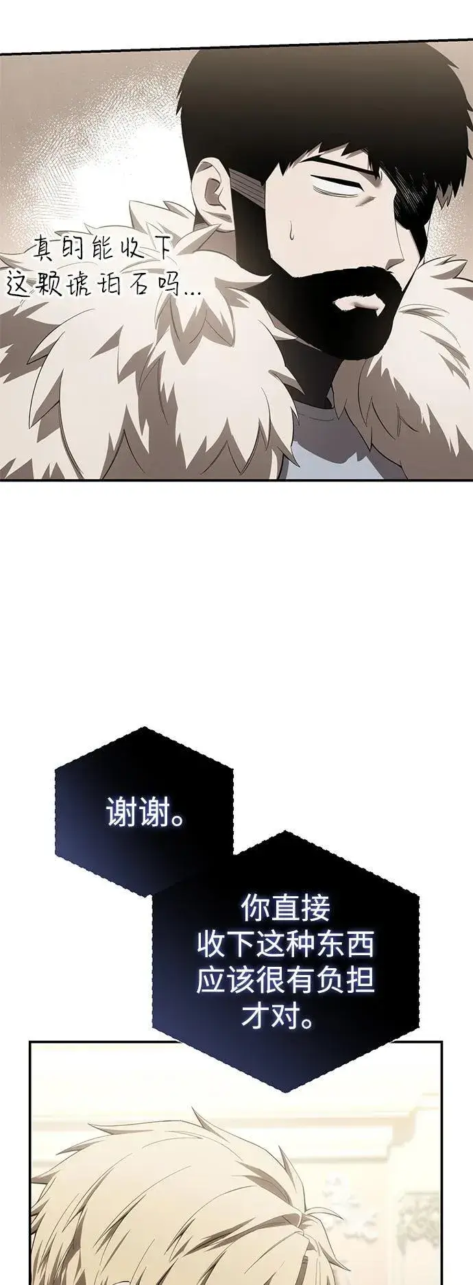 《星剑大师》第85话图20