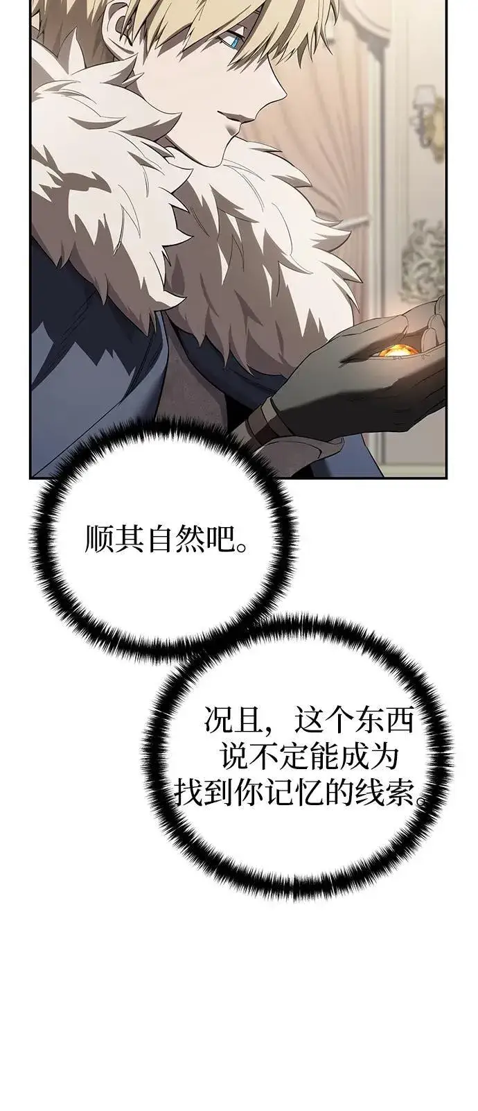 《星剑大师》第85话图21