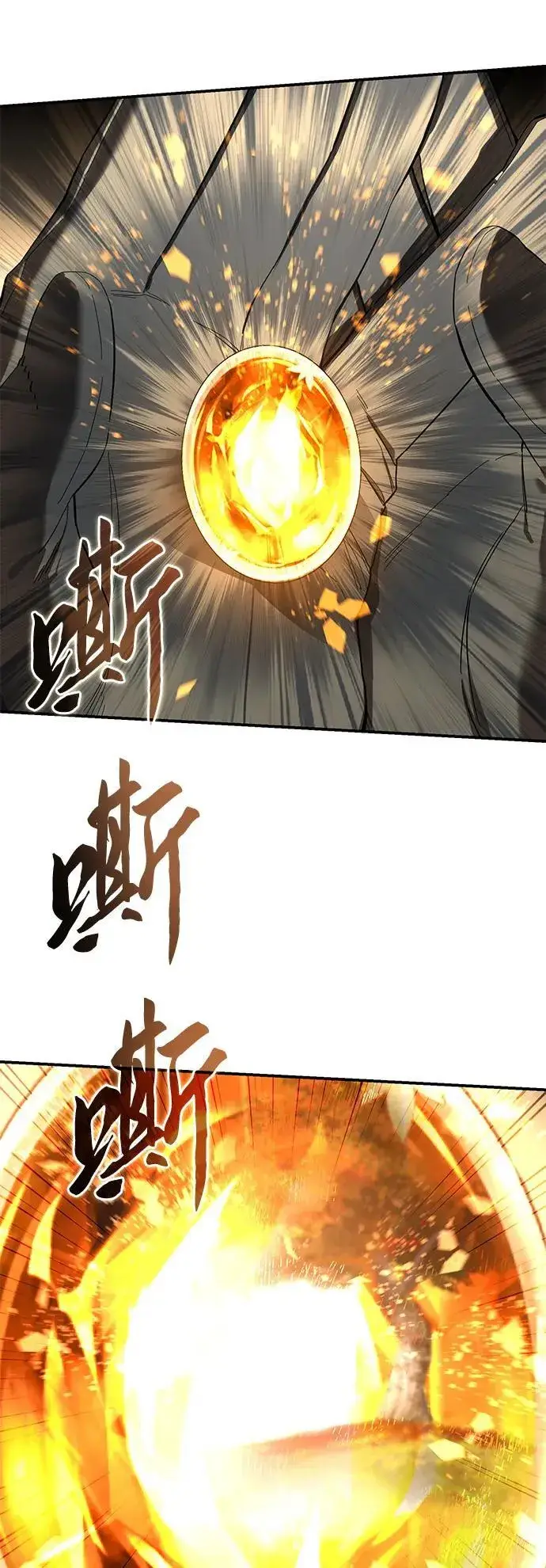 《星剑大师》第85话图23
