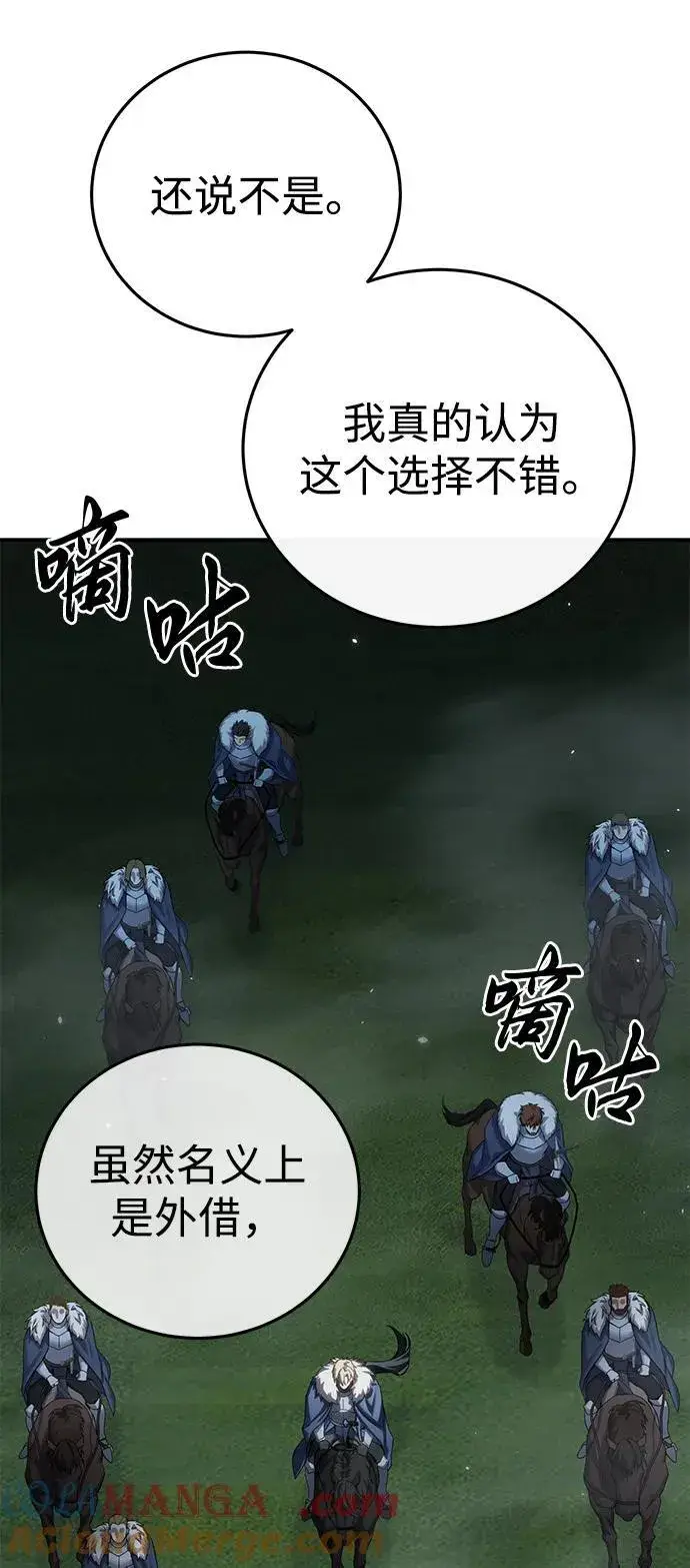《星剑大师》第85话图31